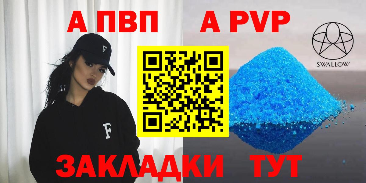 А ПВП Crystall  Вход с VPN  Alpha PVP крисы CK  Alfa_PVP кристаллы  Гурьевск 