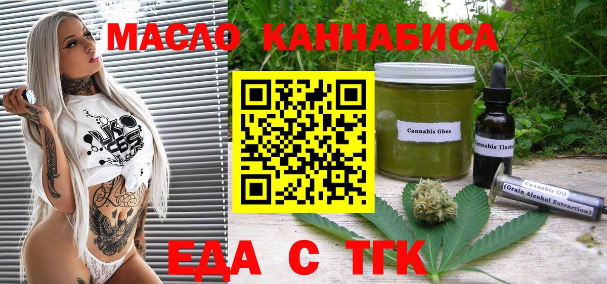 Cannafood конопля  Вход с VPN  Гурьевск 