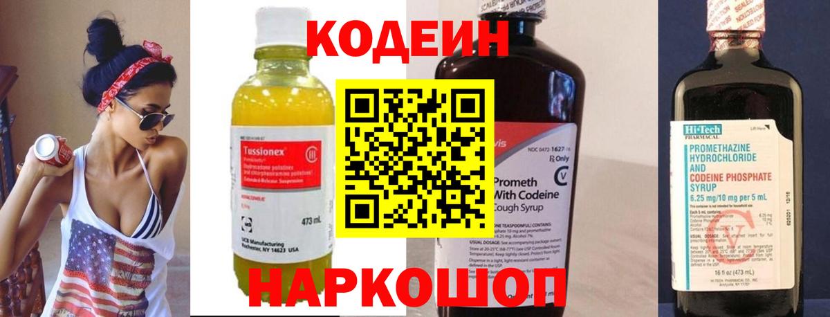 Кодеиновый сироп Lean Purple Drank Гурьевск