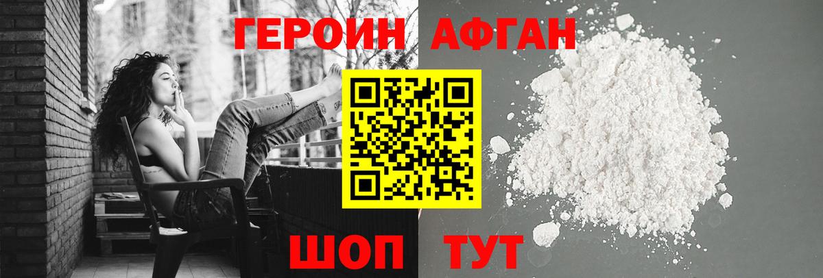 ГЕРОИН Афган  Вход с VPN  Гурьевск 