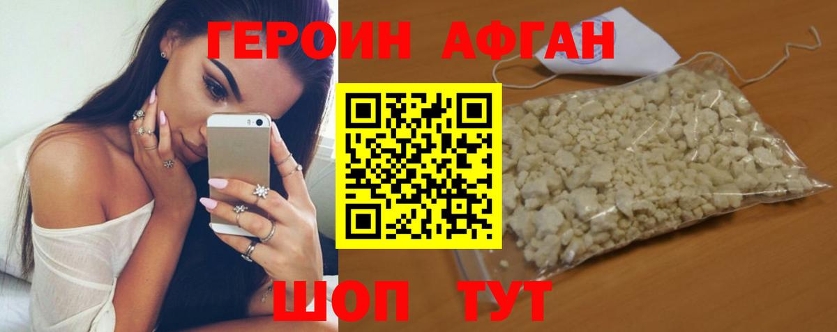 ГЕРОИН хмурый Гурьевск