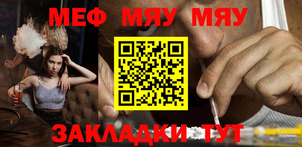 Меф мяу мяу  Гурьевск