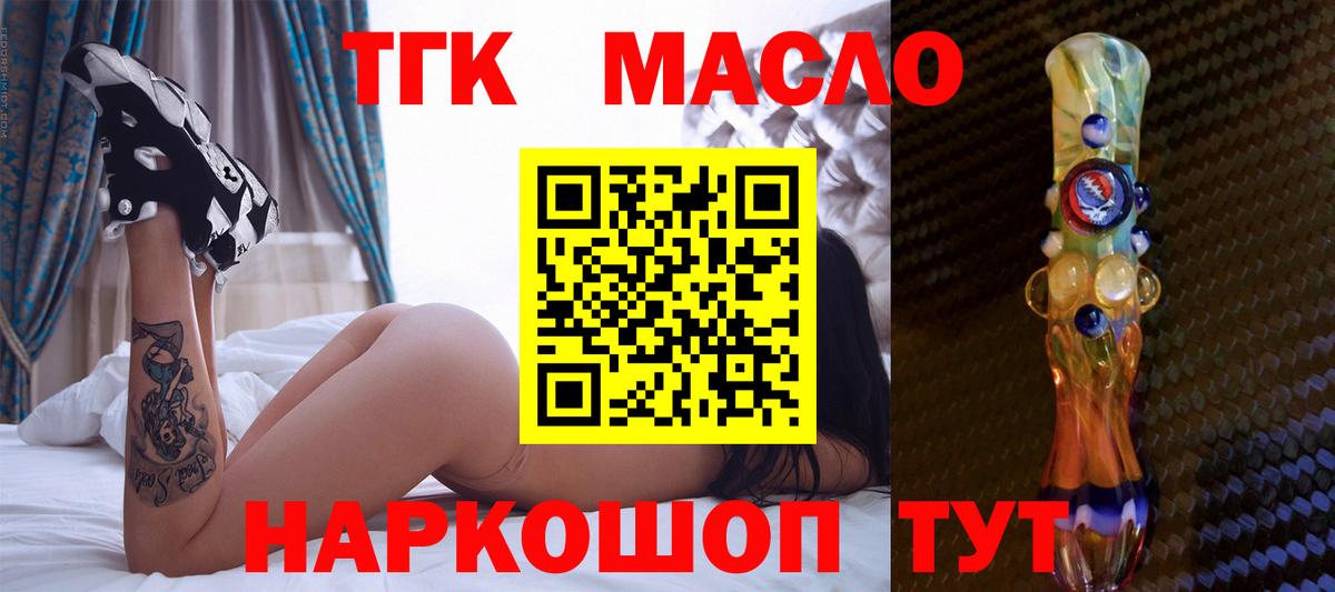 Дистиллят ТГК гашишное масло Гурьевск